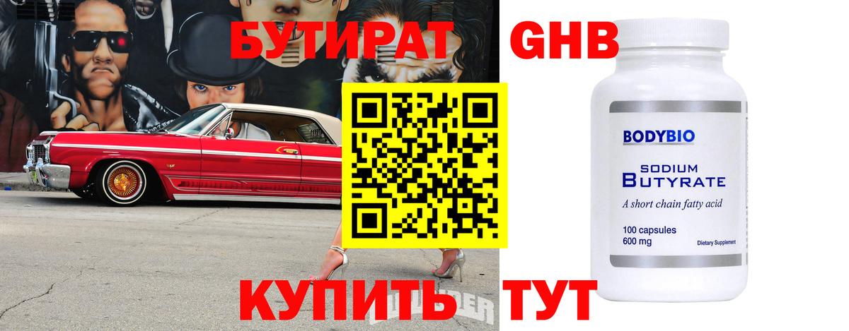 БУТИРАТ оксана  Вход с VPN  Гагарин 