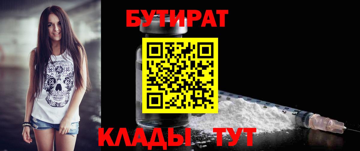 Бутират бутик Гагарин