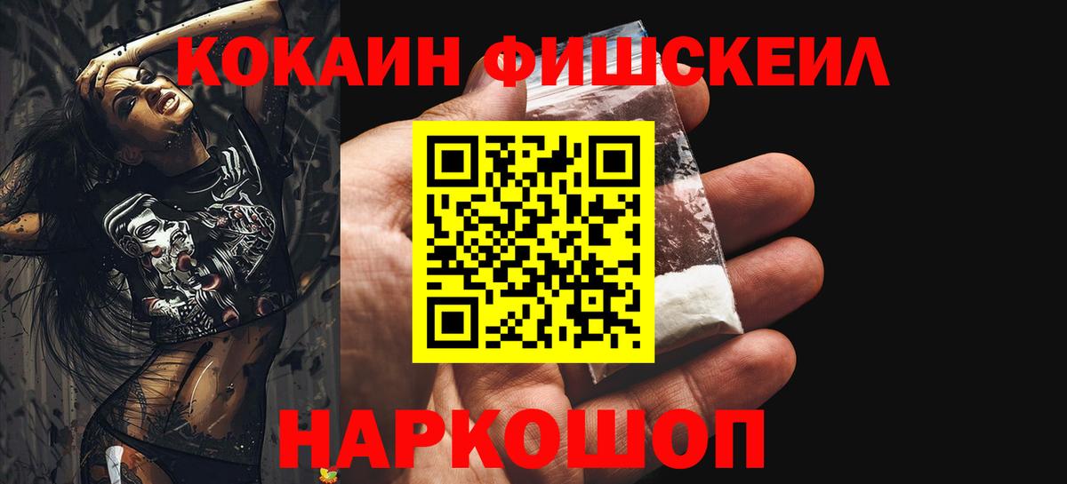 Кокаин FishScale  COCAIN 99%  Гагарин  КОКАИН  Вход с VPN 