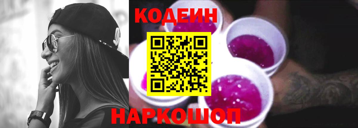 Гагарин  Кодеин напиток Lean (лин)  Вход с VPN 
