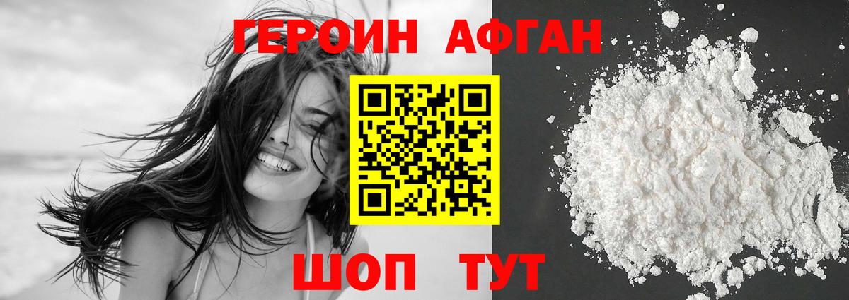 ГЕРОИН белый Гагарин